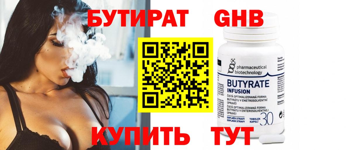 БУТИРАТ буратино  Вход с VPN  Кашира 