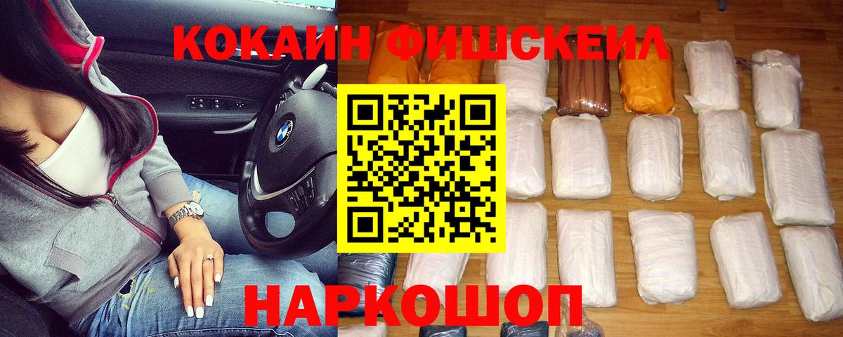 COCAIN Эквадор  Вход с VPN  Кокаин  Кашира  COCAIN Fish Scale 