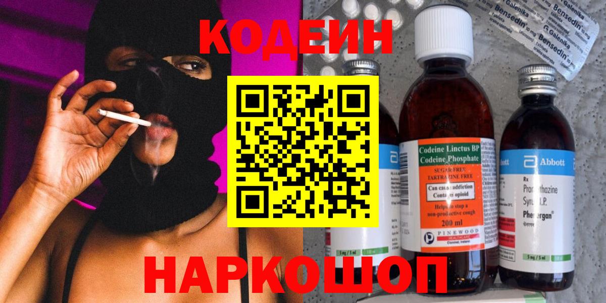 Кодеин Purple Drank Кашира