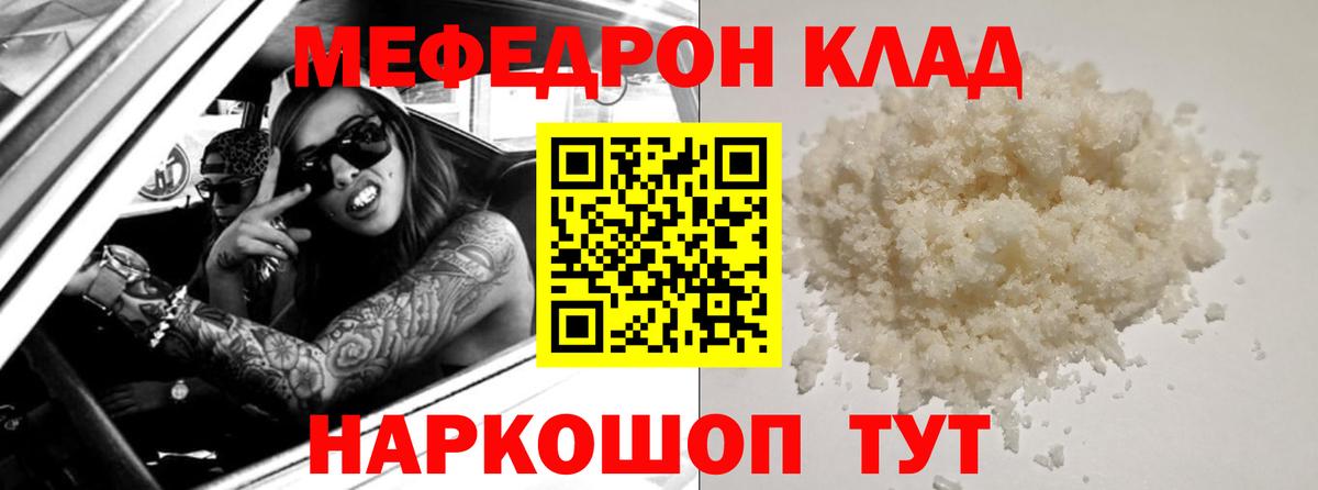 Кашира  МЕФ мяу мяу  МЕФ  Вход с VPN  Мефедрон mephedrone 