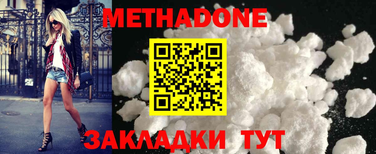 МЕТАДОН methadone Кашира