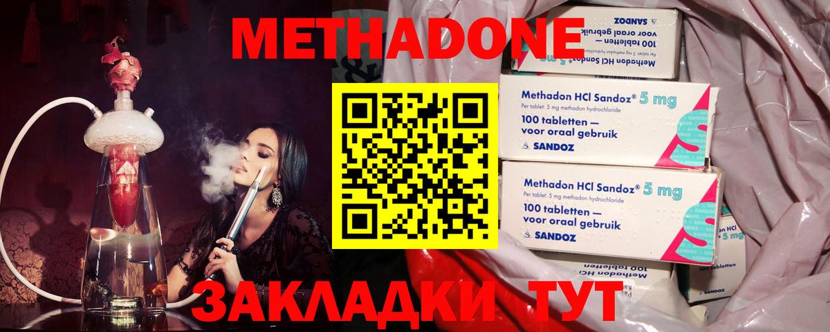 Метадон кристалл  МЕТАДОН methadone  Вход с VPN  Кашира 