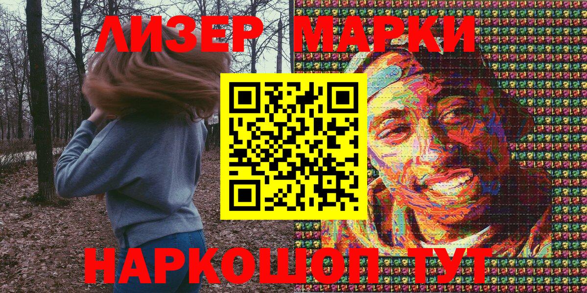 Марки 25I-NBOMe 1500мкг  Марки 25I-NBOMe 1500мкг  Кашира  Вход с VPN 